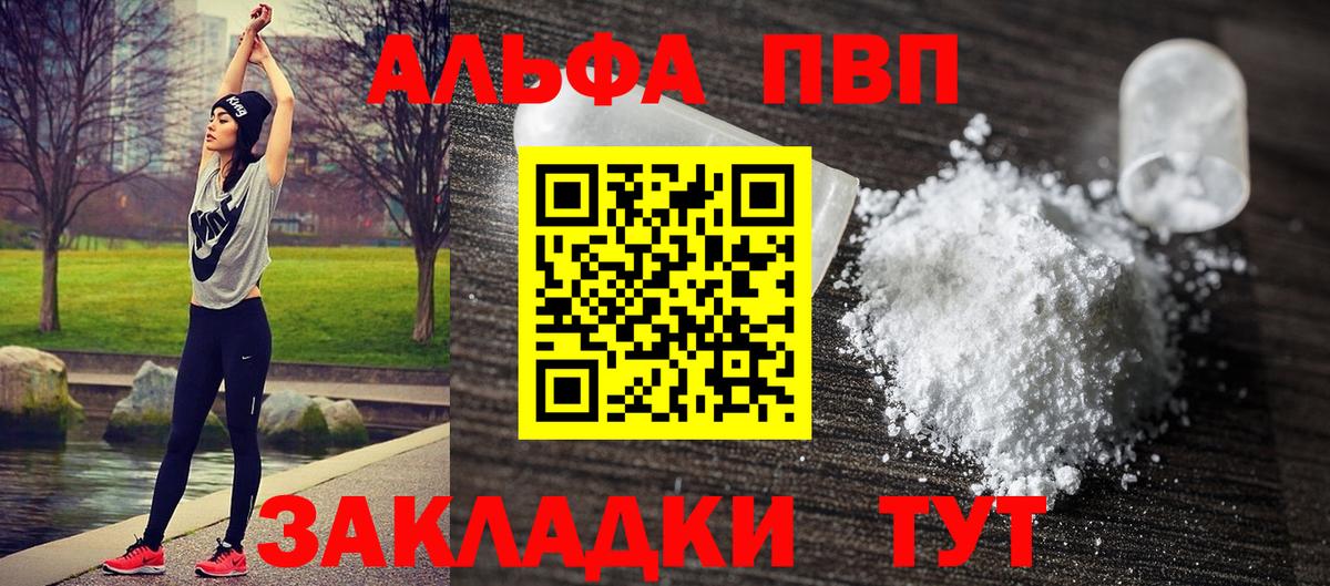 Ухта  Alfa_PVP Соль  Альфа ПВП Соль  где купить   A-PVP СК КРИС  Вход с VPN 