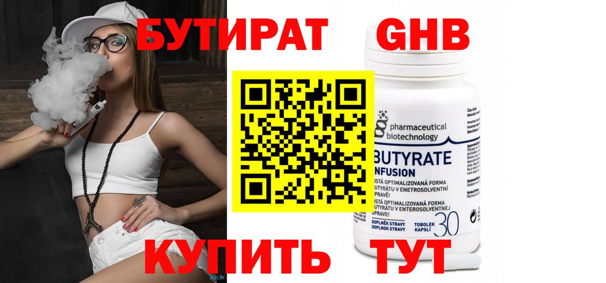 Бутират 1.4BDO Ухта