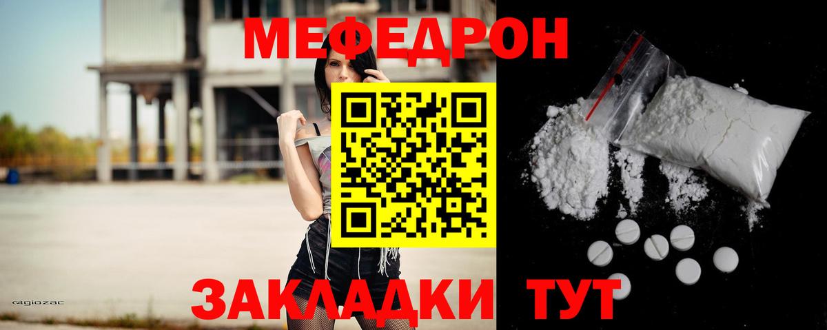 Мефедрон кристаллы Ухта