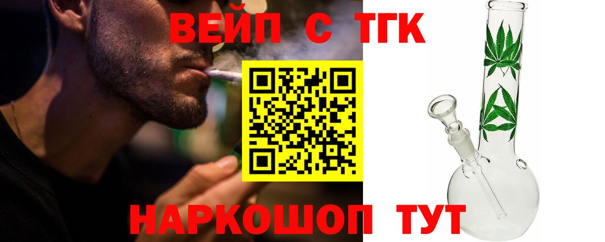 Дистиллят ТГК жижа  ТГК вейп  Вход с VPN  Ухта 